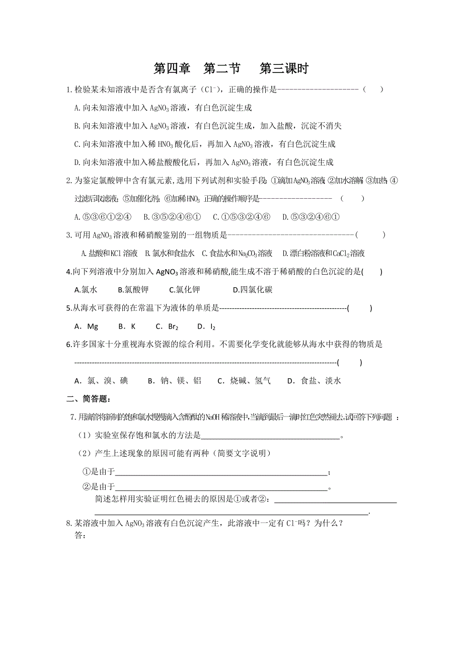 2011年江苏兴化市楚水学校高一化学校本作业：第四章第二节 第三课时.doc_第1页