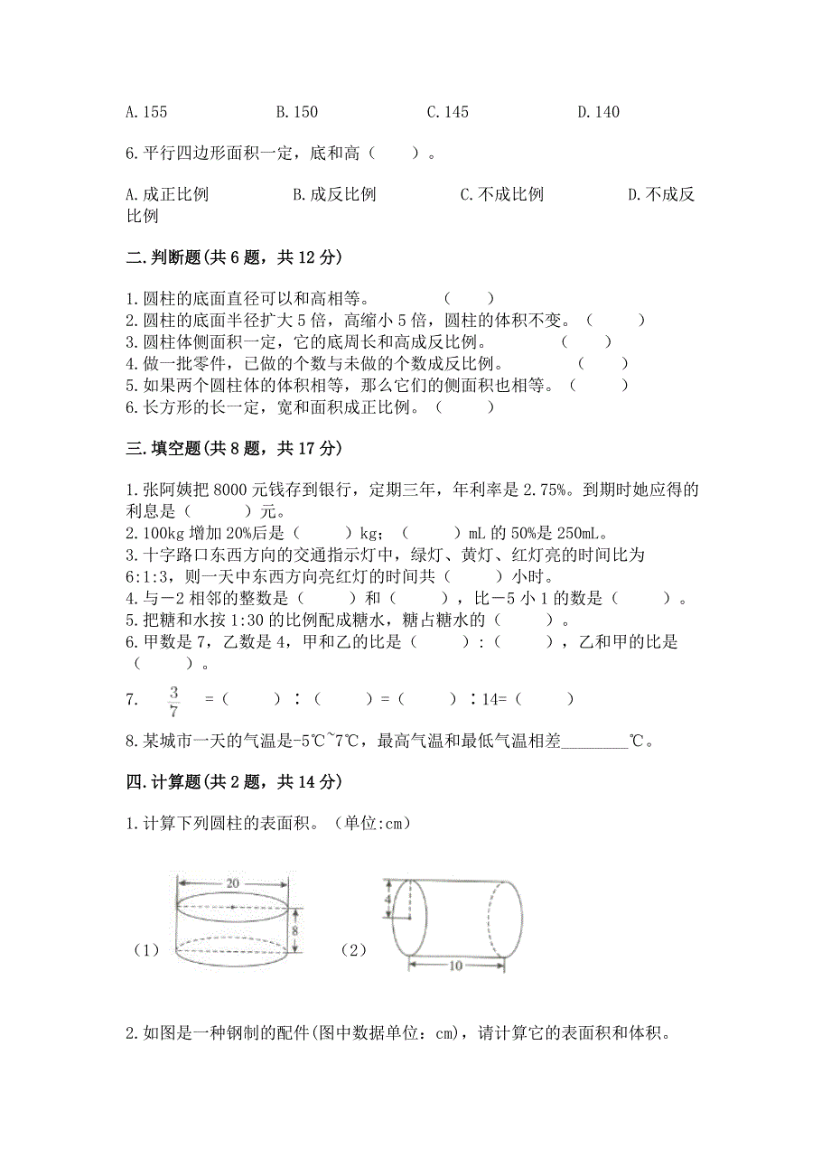 小学六年级下册数学期末必刷卷附完整答案【名师系列】.docx_第2页