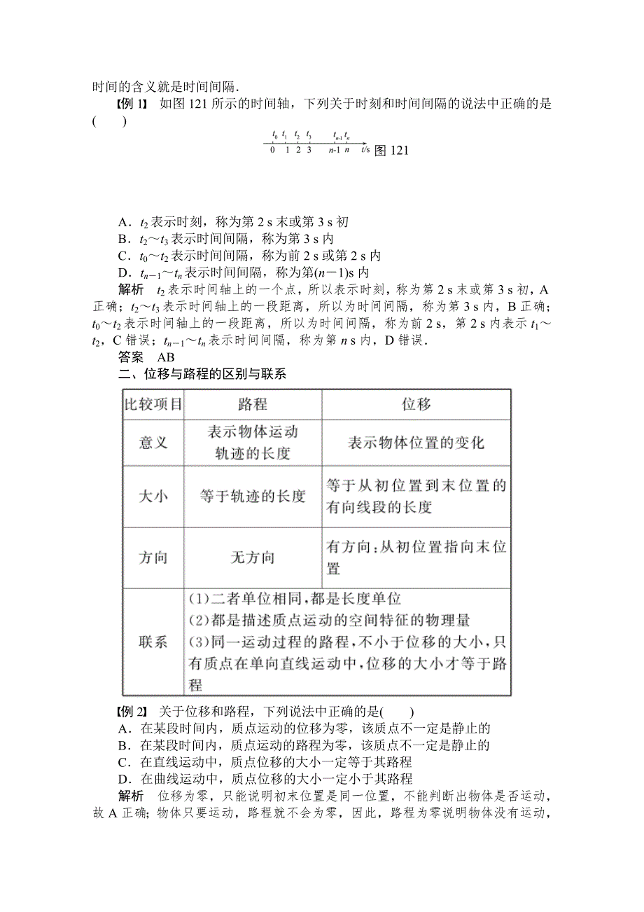 《创新设计》2014-2015学年高中物理学案：1.2 时间和位移（人教版必修1）.doc_第3页