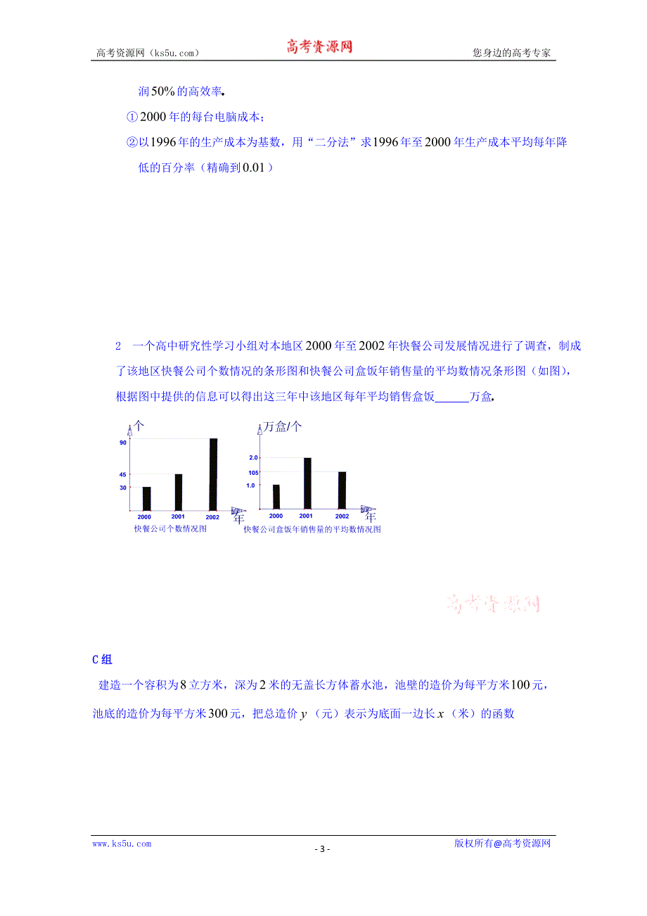 云南省潞西市芒市中学人教A版高中数学必修一导学案：3.2.1几类不同增长的函数模型 WORD版缺答案.doc_第3页