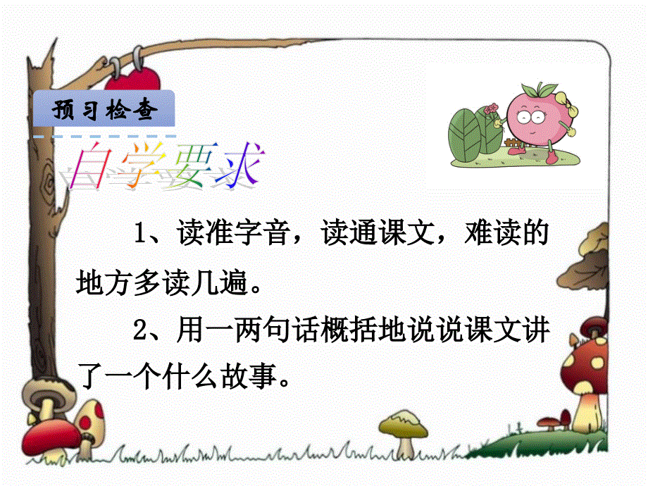 四年级下册语文课件-8盗火的英雄_湘教版(共24张PPT).ppt_第3页