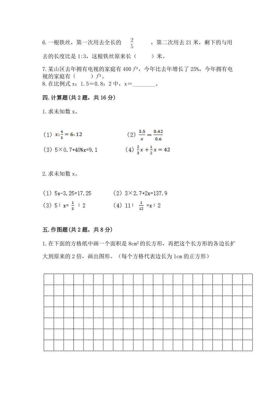 小学六年级下册数学期末必刷卷附完整答案（夺冠）.docx_第3页