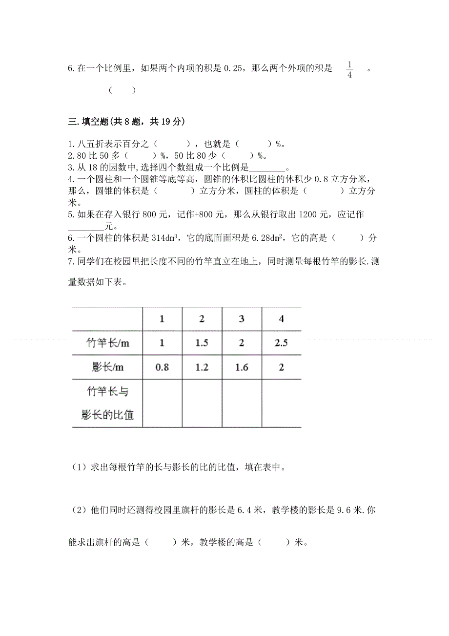 小学六年级下册数学期末必刷卷附完整答案（名校卷）.docx_第2页