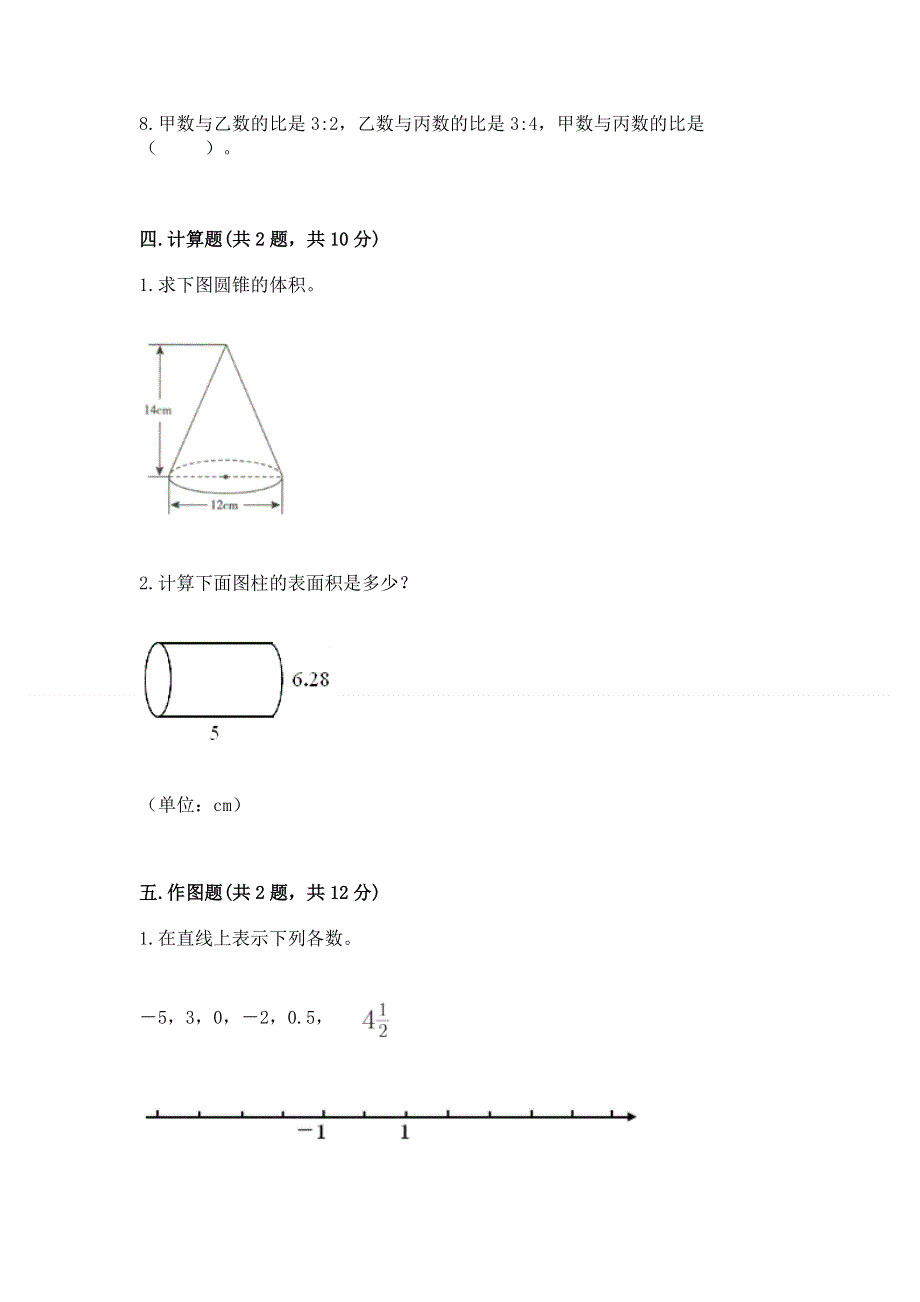 小学六年级下册数学期末必刷卷附完整答案（名校卷）.docx_第3页