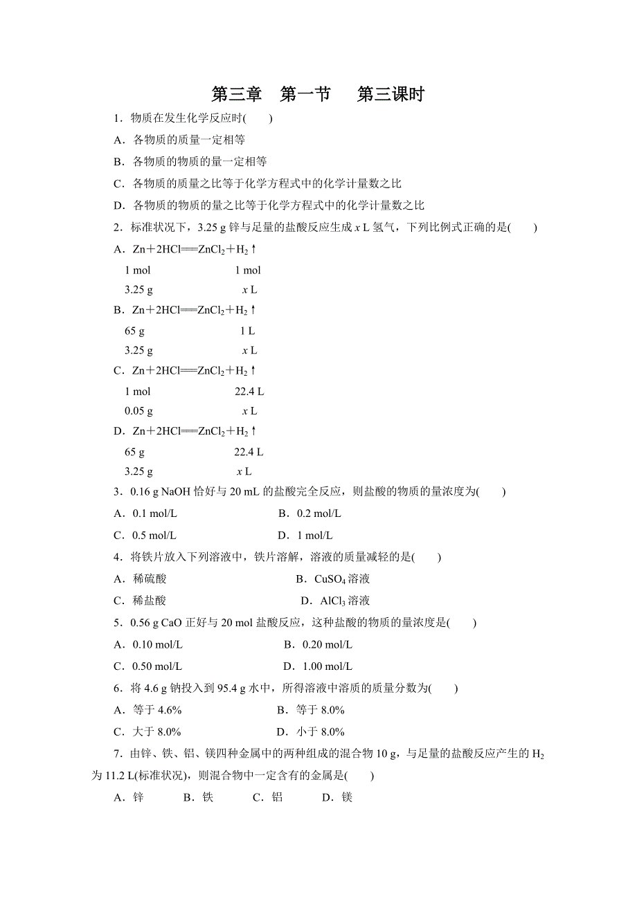 2011年江苏兴化市楚水学校高一化学校本作业：第三章第一节 第三课时.doc_第1页