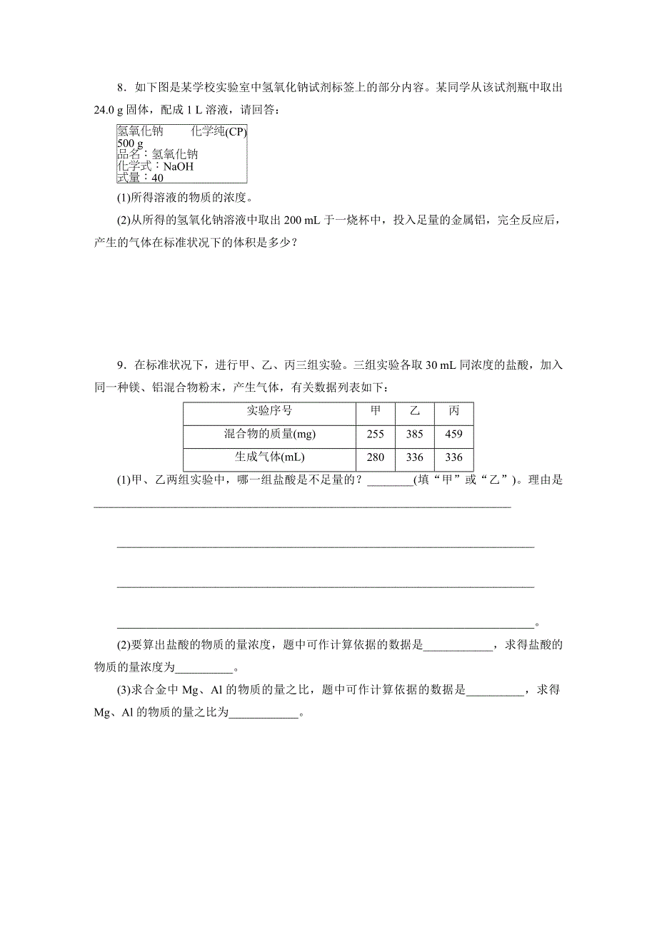 2011年江苏兴化市楚水学校高一化学校本作业：第三章第一节 第三课时.doc_第2页