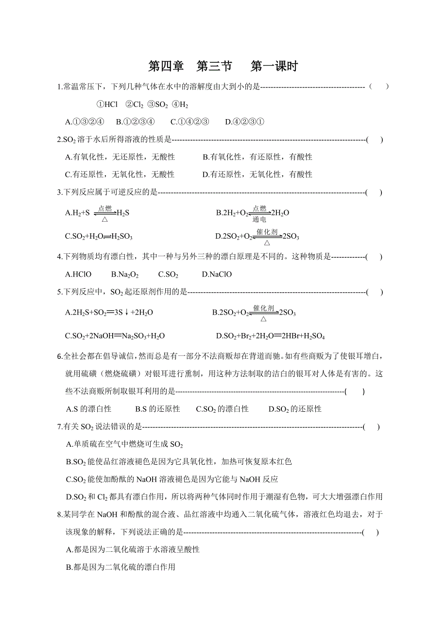 2011年江苏兴化市楚水学校高一化学校本作业：第四章第三节 第一课时.doc_第1页