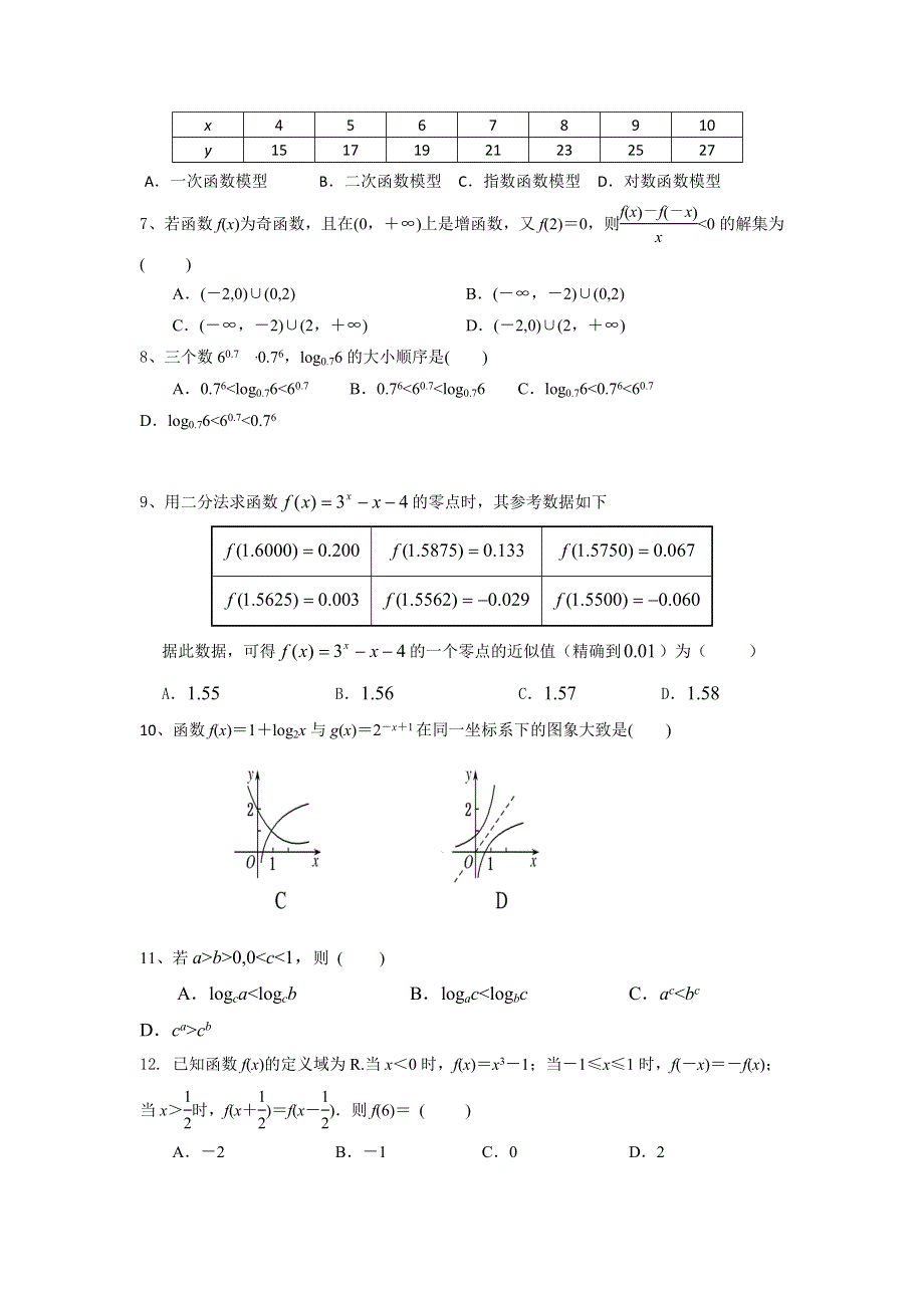 云南省泸西县第一中学2017-2018学年高一上学期期中考试数学试卷 WORD版含答案.doc_第2页