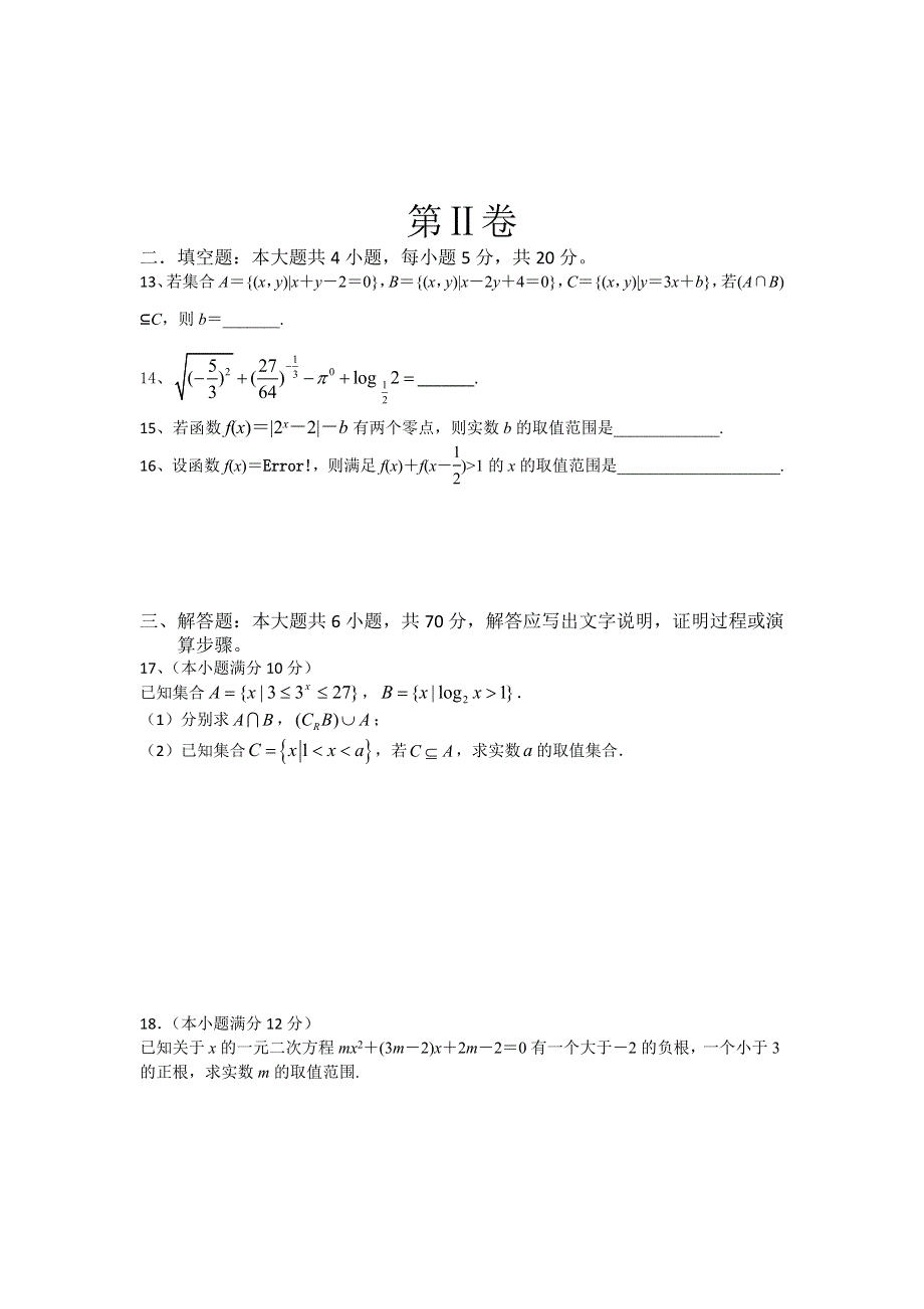 云南省泸西县第一中学2017-2018学年高一上学期期中考试数学试卷 WORD版含答案.doc_第3页