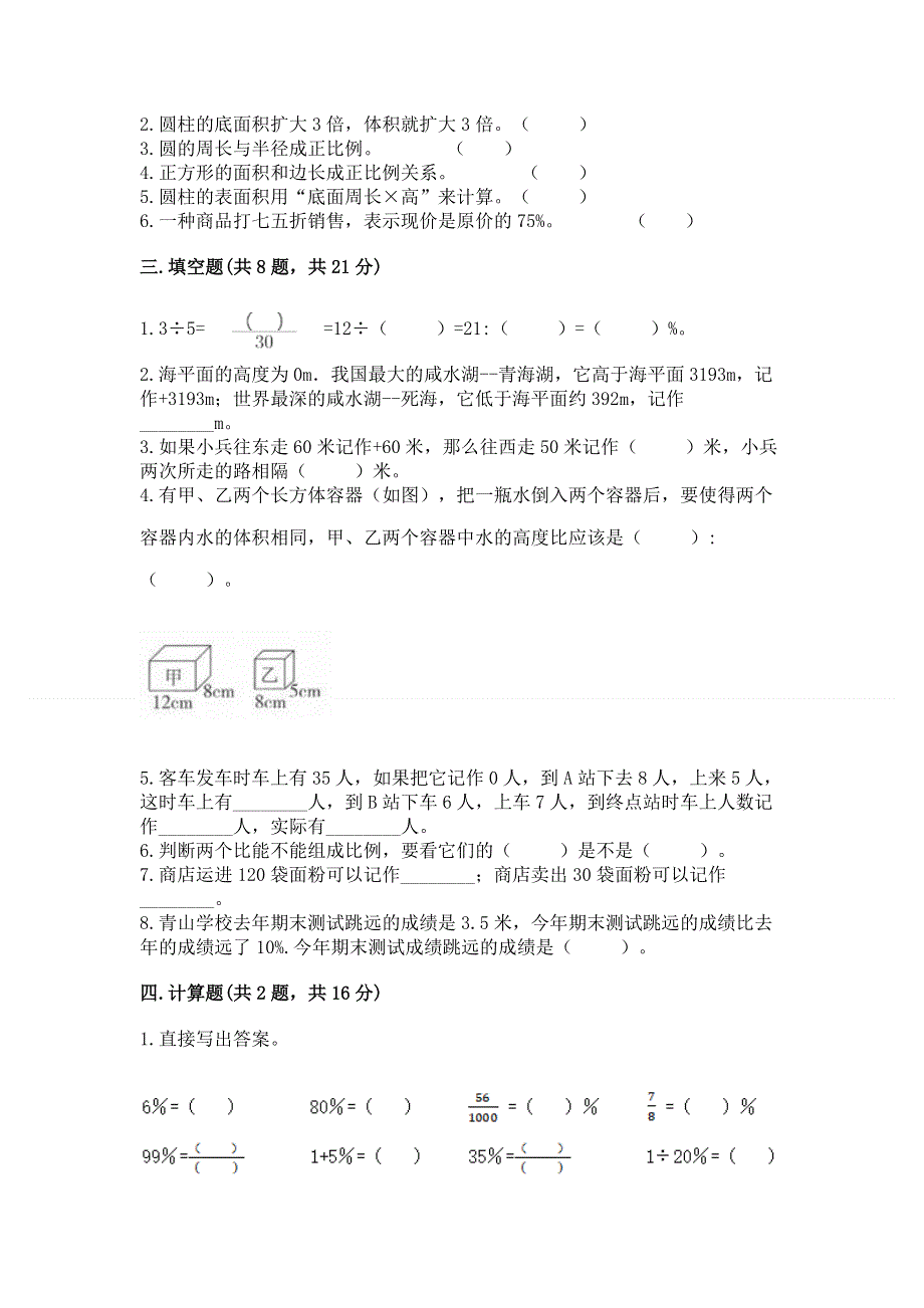 小学六年级下册数学期末必刷卷附完整答案【考点梳理】.docx_第2页