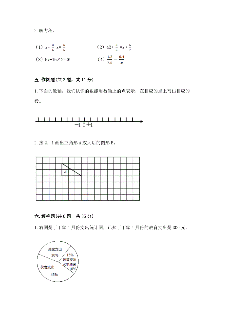 小学六年级下册数学期末必刷卷附完整答案【考点梳理】.docx_第3页