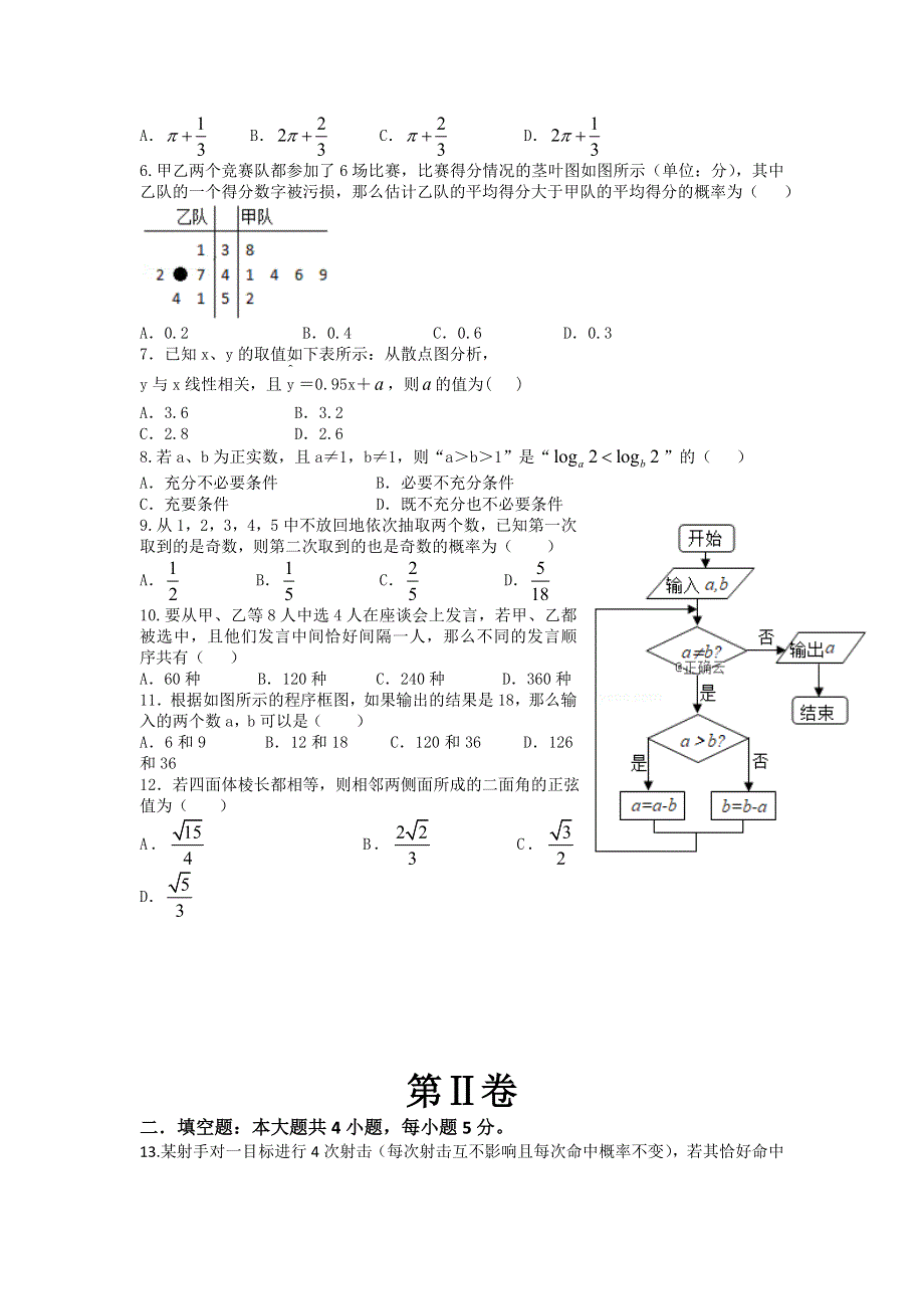 云南省泸西县一中2018-2019学年高二上学期期中考试数学（理）试卷 WORD版含答案.doc_第2页