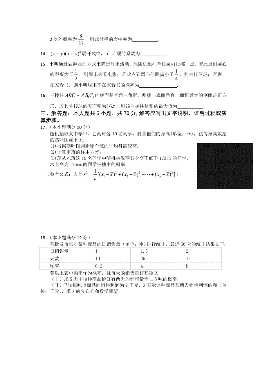 云南省泸西县一中2018-2019学年高二上学期期中考试数学（理）试卷 WORD版含答案.doc_第3页