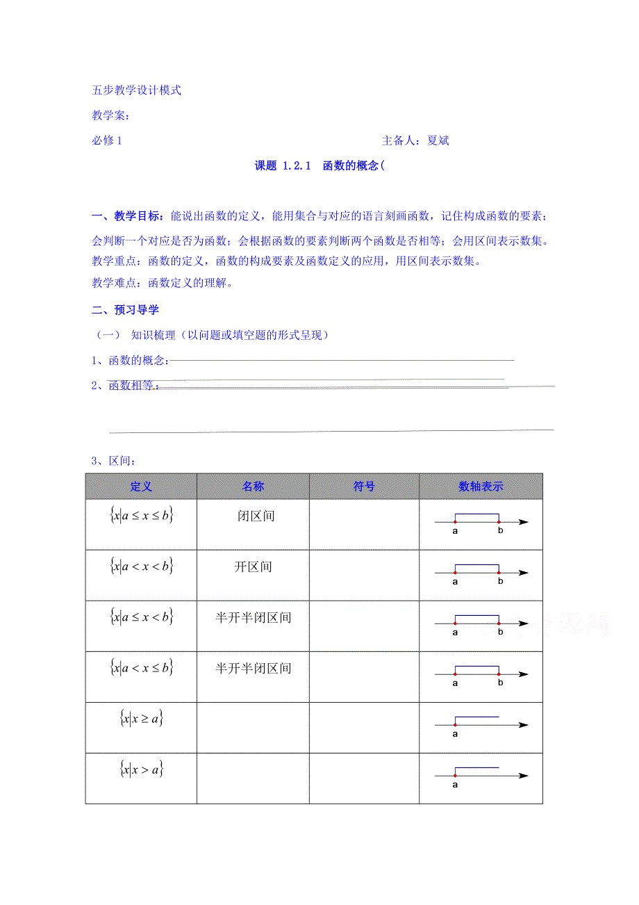 云南省潞西市芒市中学人教A版高中数学必修一导学案：1.2.1（1）函数的概念 WORD版缺答案.doc_第1页