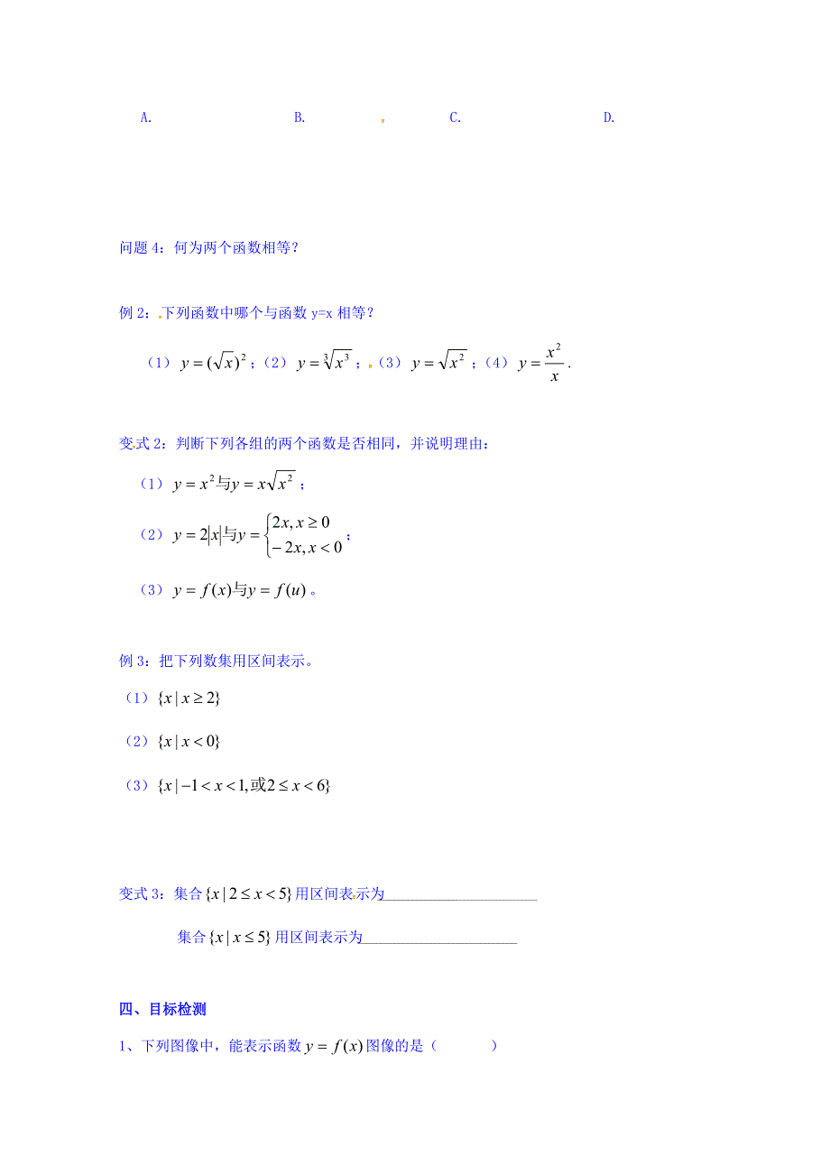 云南省潞西市芒市中学人教A版高中数学必修一导学案：1.2.1（1）函数的概念 WORD版缺答案.doc_第3页