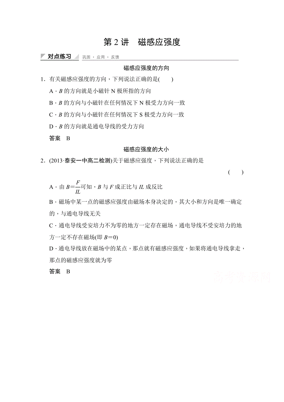 《创新设计》2014-2015学年高中物理人教版选修3-1（浙江专用）题组训练 第三章　磁场 3.2.doc_第1页