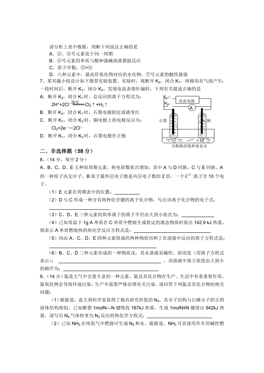 四川省古蔺县中学校2013届高三上学期第四次周训练化学试题.doc_第2页