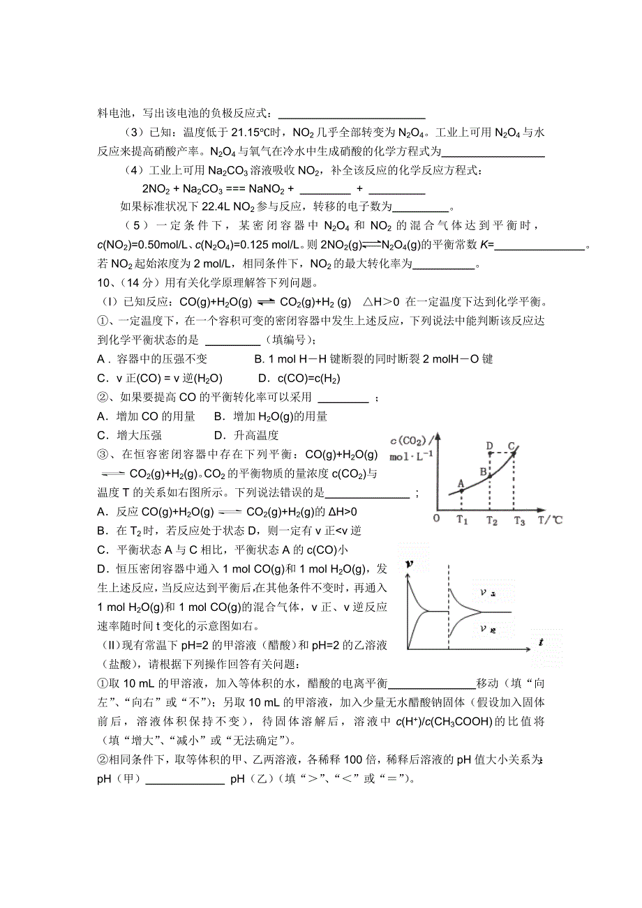 四川省古蔺县中学校2013届高三上学期第四次周训练化学试题.doc_第3页