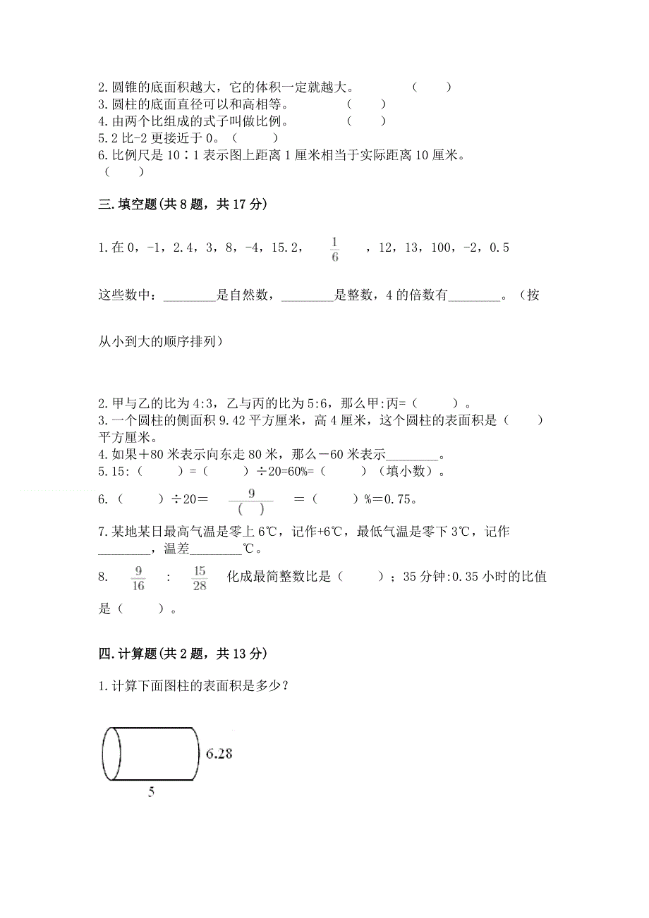 小学六年级下册数学期末必刷卷附完整答案（名师系列）.docx_第2页