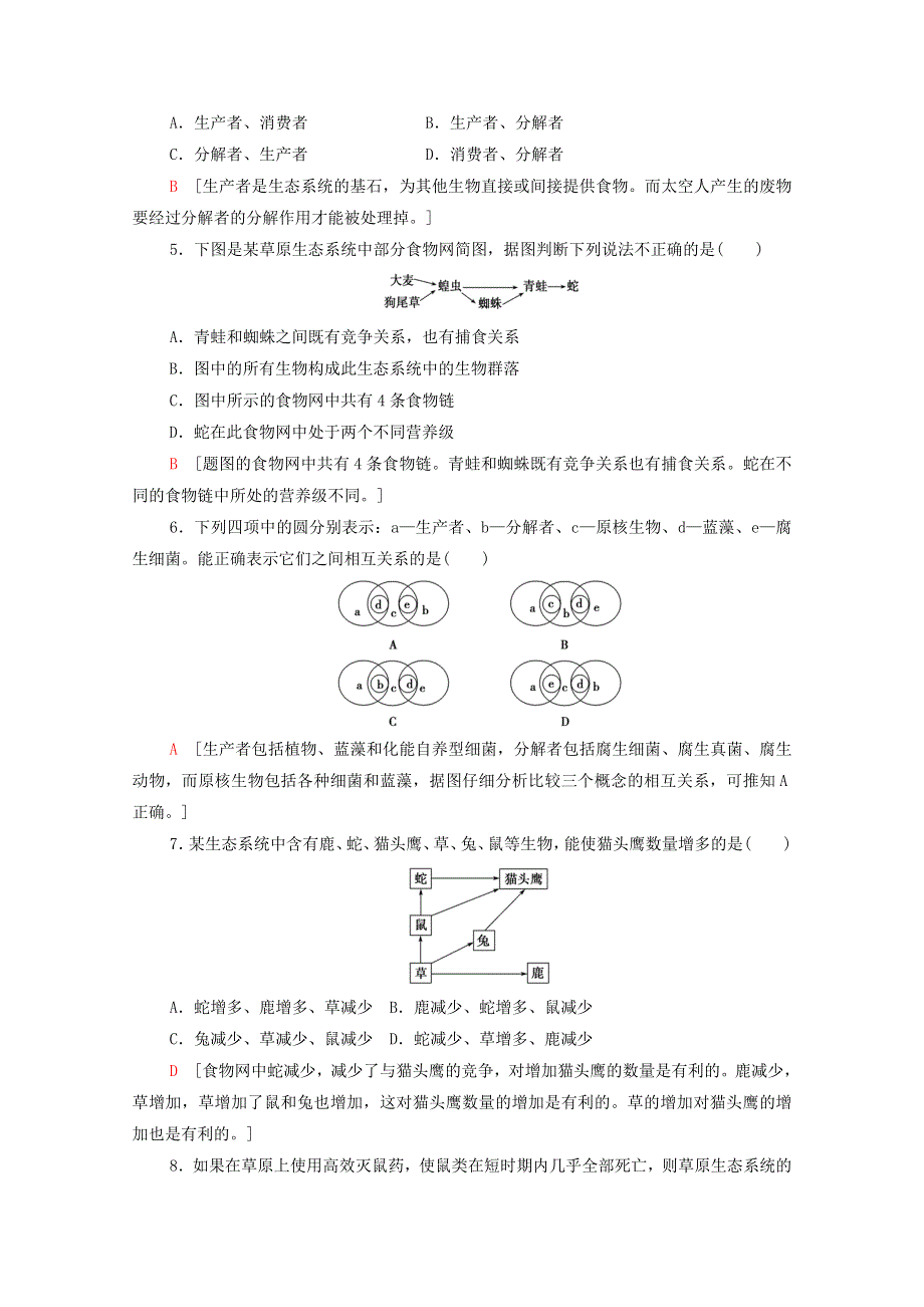 辽宁省2019-2020学年高中生物 课时分层作业5 生态系统的结构（含解析）.doc_第2页