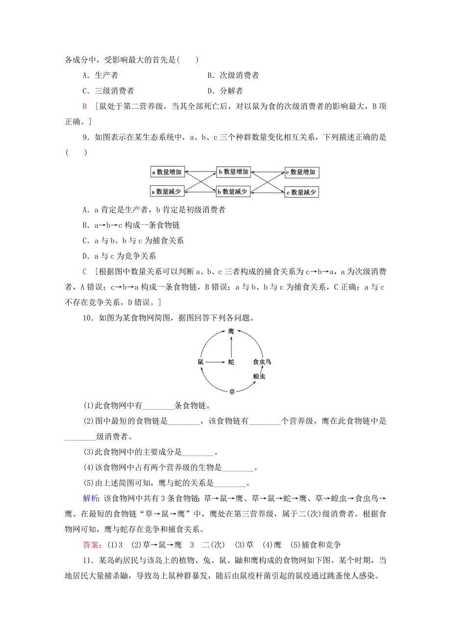 辽宁省2019-2020学年高中生物 课时分层作业5 生态系统的结构（含解析）.doc_第3页