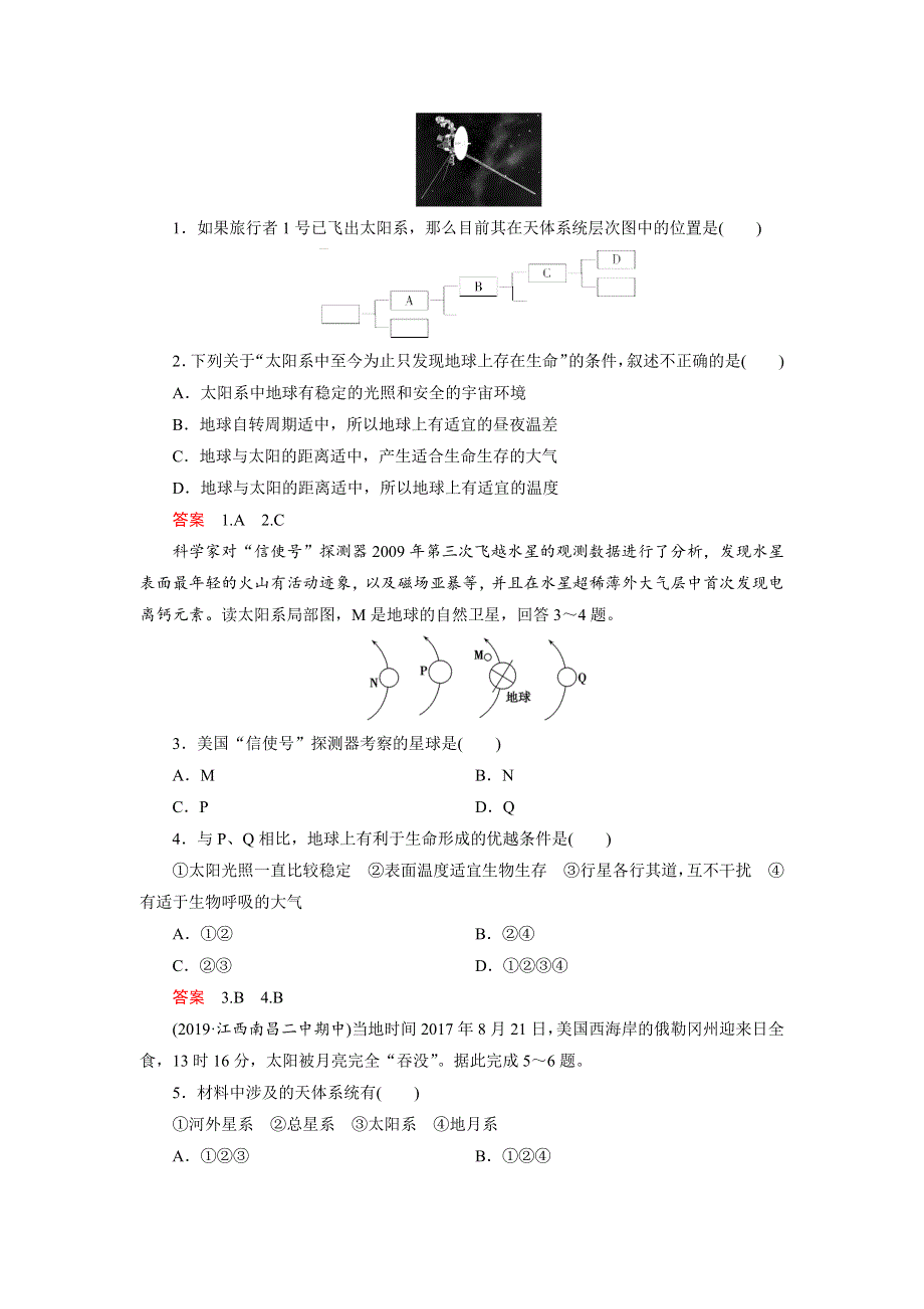 2020《优化指导》高考地理鲁教版（山东专用）总复习讲义：第1章 第二讲　宇宙中的地球和地球的圈层结构 WORD版含答案.docx_第3页