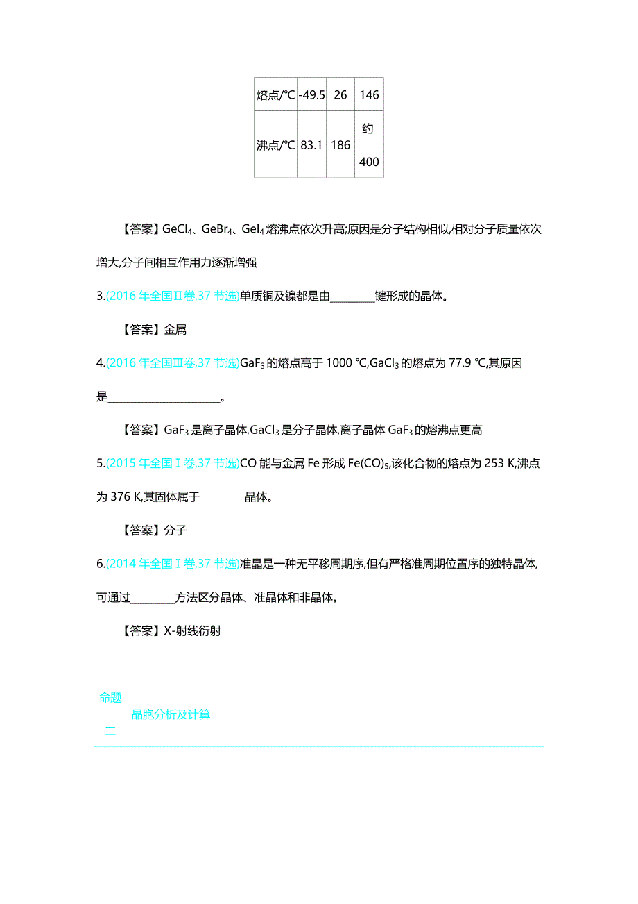 2020《新考案》高考化学大一轮复习讲义 练习：第十一单元 第3章 晶体结构与性质 WORD版含解析.docx_第2页