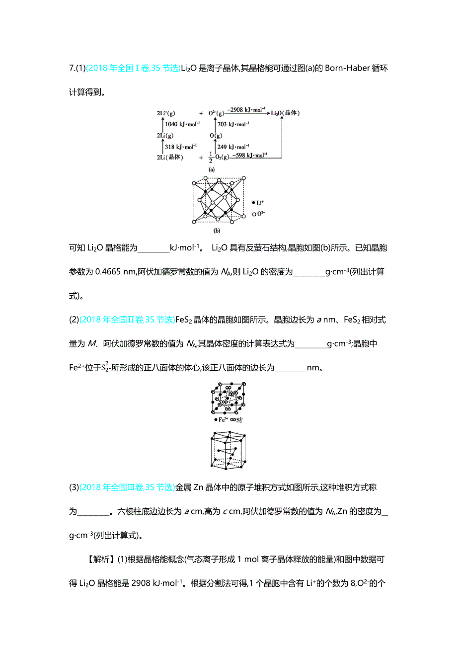 2020《新考案》高考化学大一轮复习讲义 练习：第十一单元 第3章 晶体结构与性质 WORD版含解析.docx_第3页