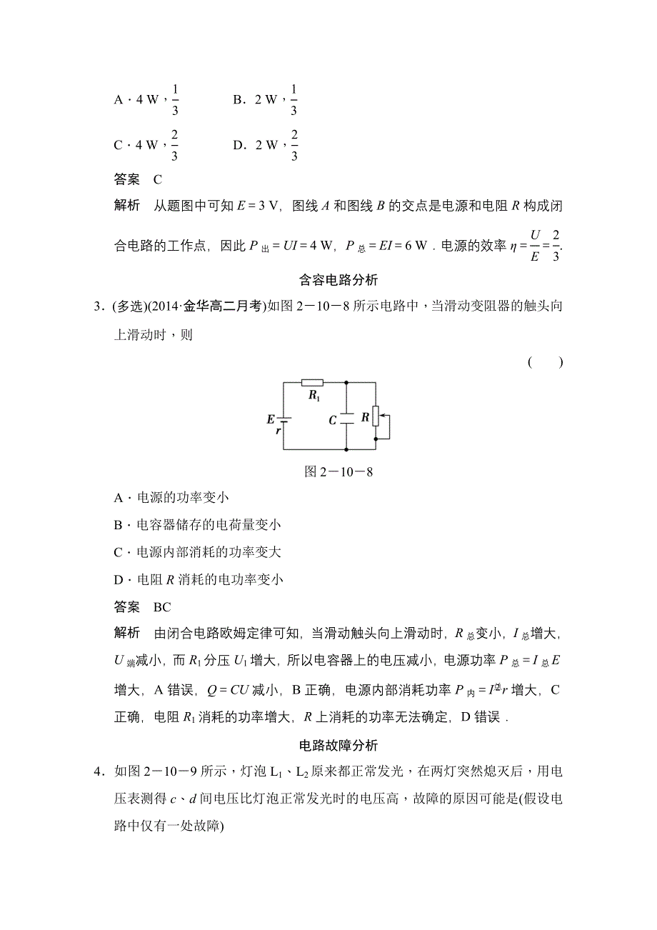 《创新设计》2014-2015学年高中物理人教版选修3-1（浙江专用）题组训练 第二章　恒定电流 2.10.doc_第2页