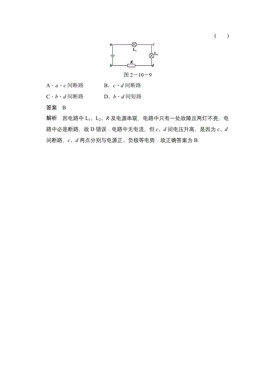 《创新设计》2014-2015学年高中物理人教版选修3-1（浙江专用）题组训练 第二章　恒定电流 2.10.doc_第3页