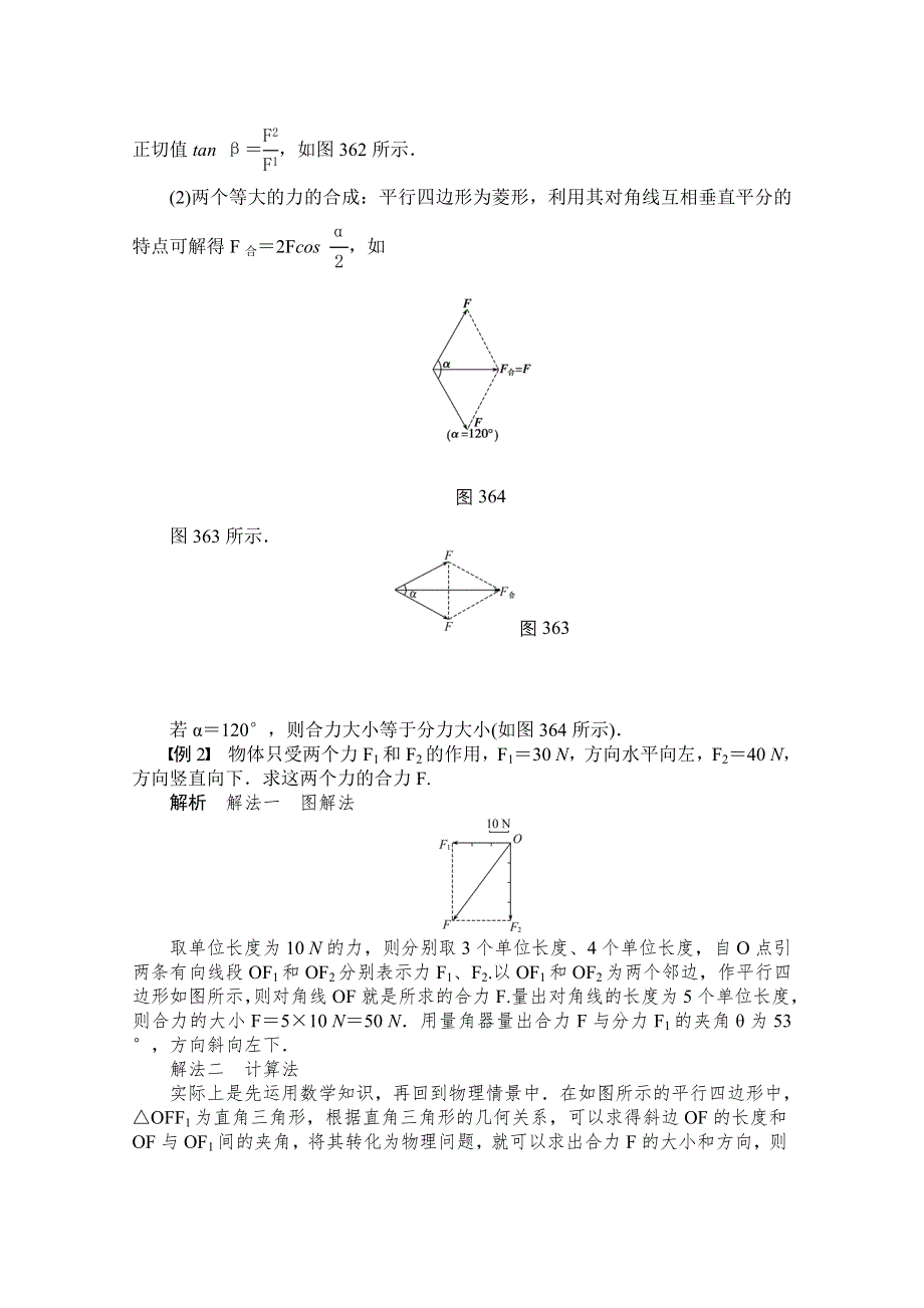 《创新设计》2014-2015学年高中物理学案：3.4 力的合成（人教版必修1）.doc_第3页