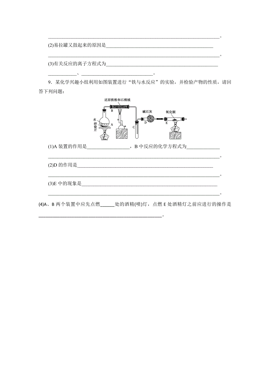 2011年江苏兴化市楚水学校高一化学校本作业：第三章第一节 第二课时.doc_第2页