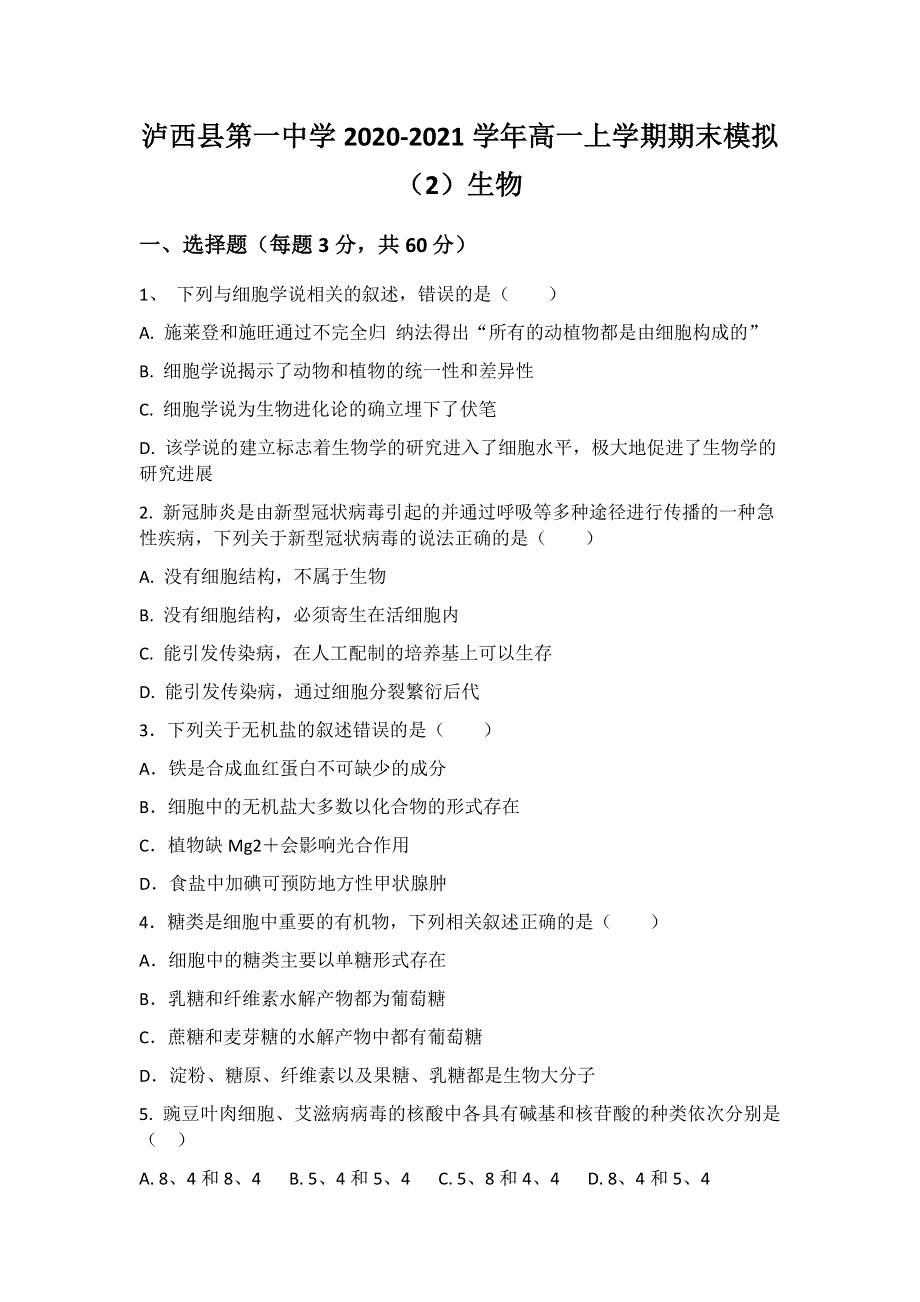 云南省泸西县第一中学2020-2021学年高一上学期期末模拟（二）生物试题 WORD版含答案.docx_第1页