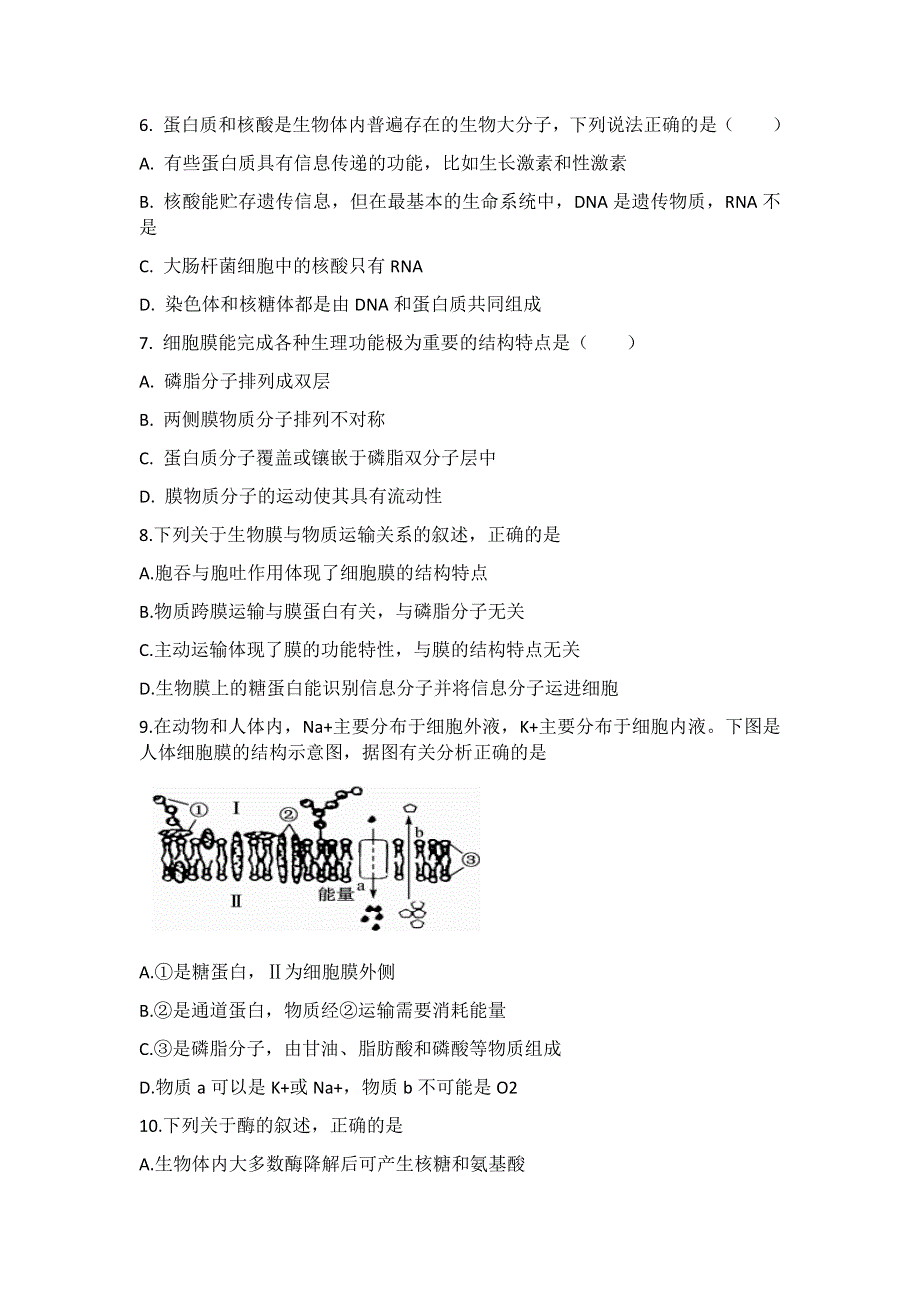 云南省泸西县第一中学2020-2021学年高一上学期期末模拟（二）生物试题 WORD版含答案.docx_第2页