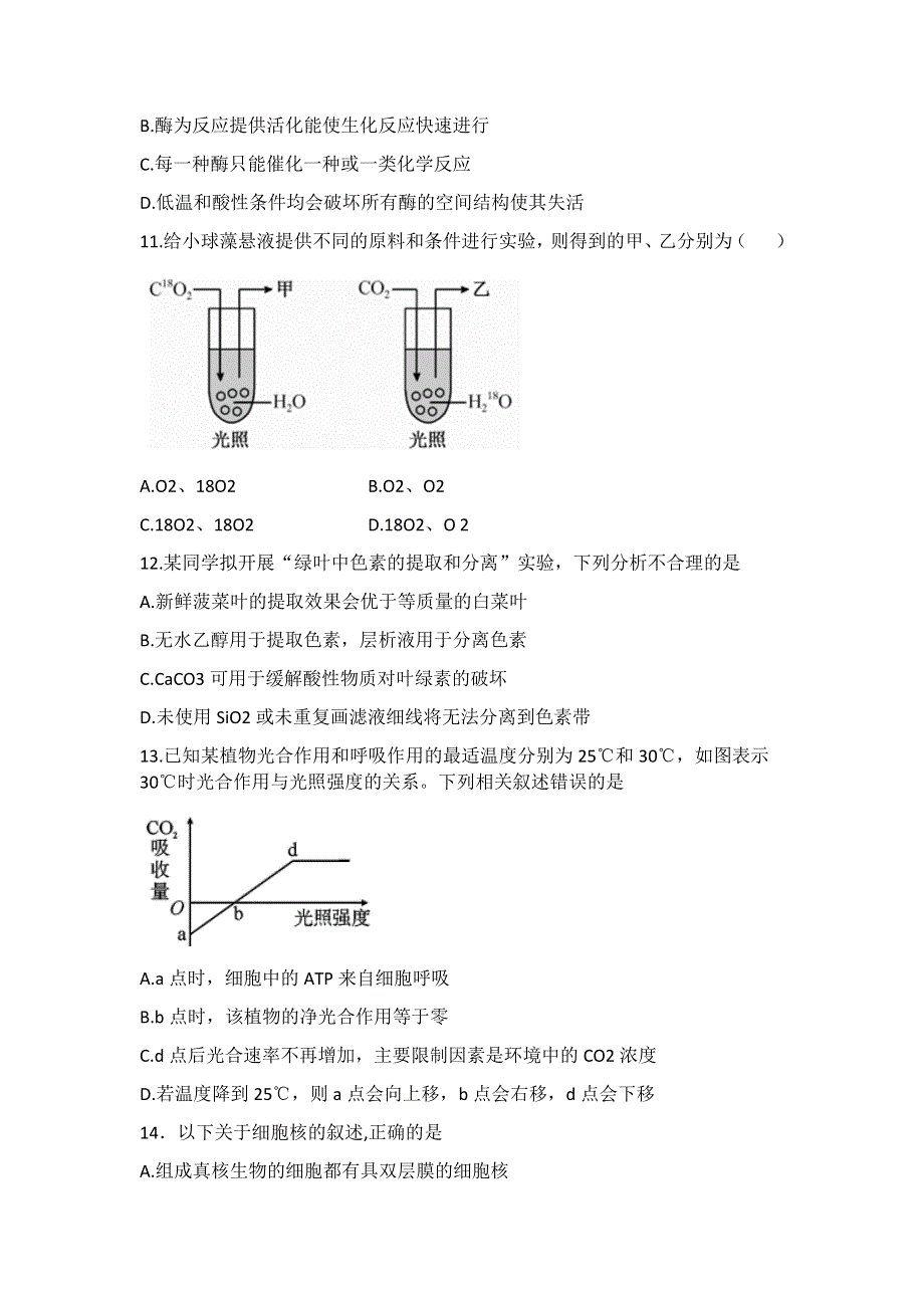 云南省泸西县第一中学2020-2021学年高一上学期期末模拟（二）生物试题 WORD版含答案.docx_第3页