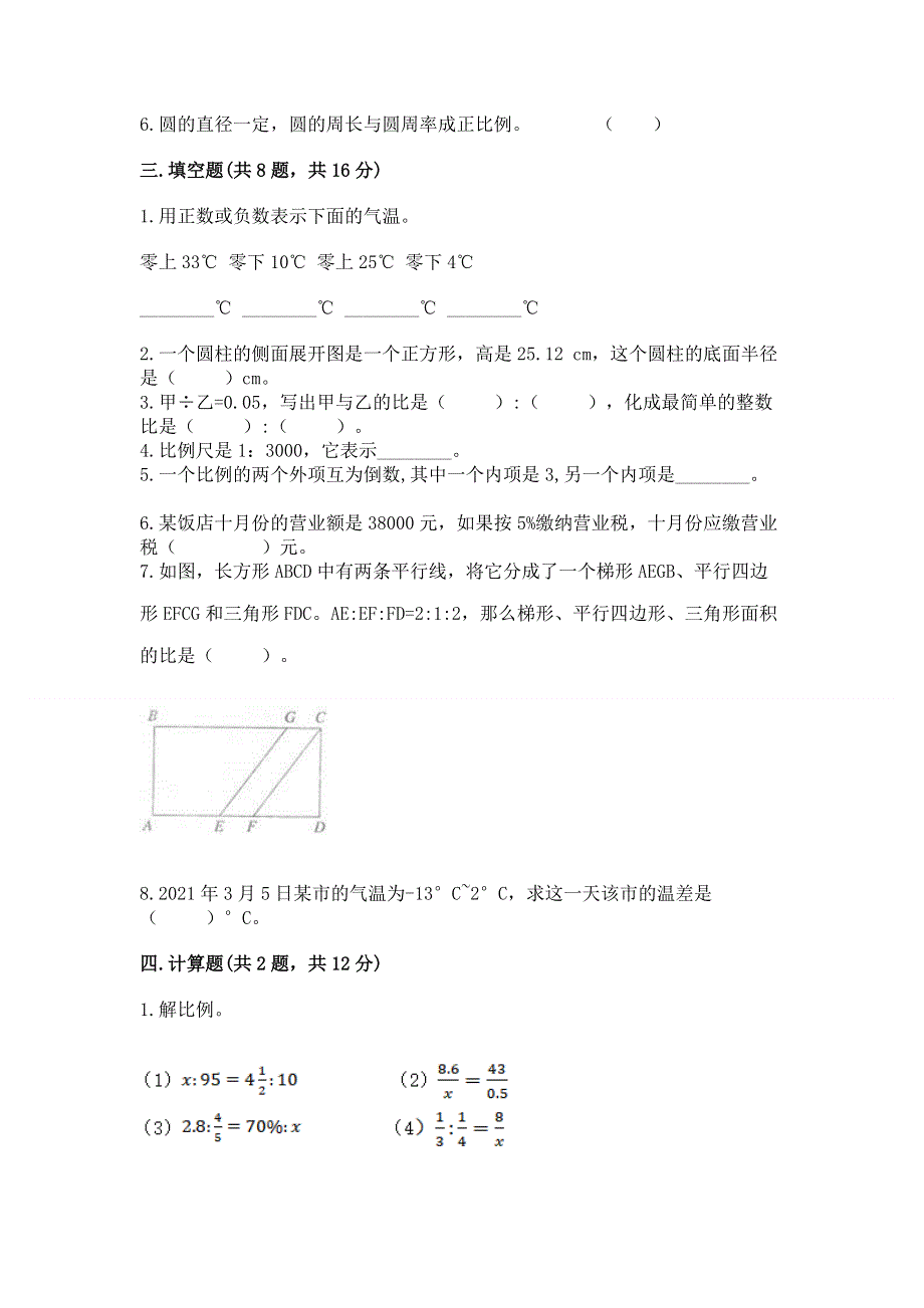 小学六年级下册数学期末必刷卷附完整答案（有一套）.docx_第2页