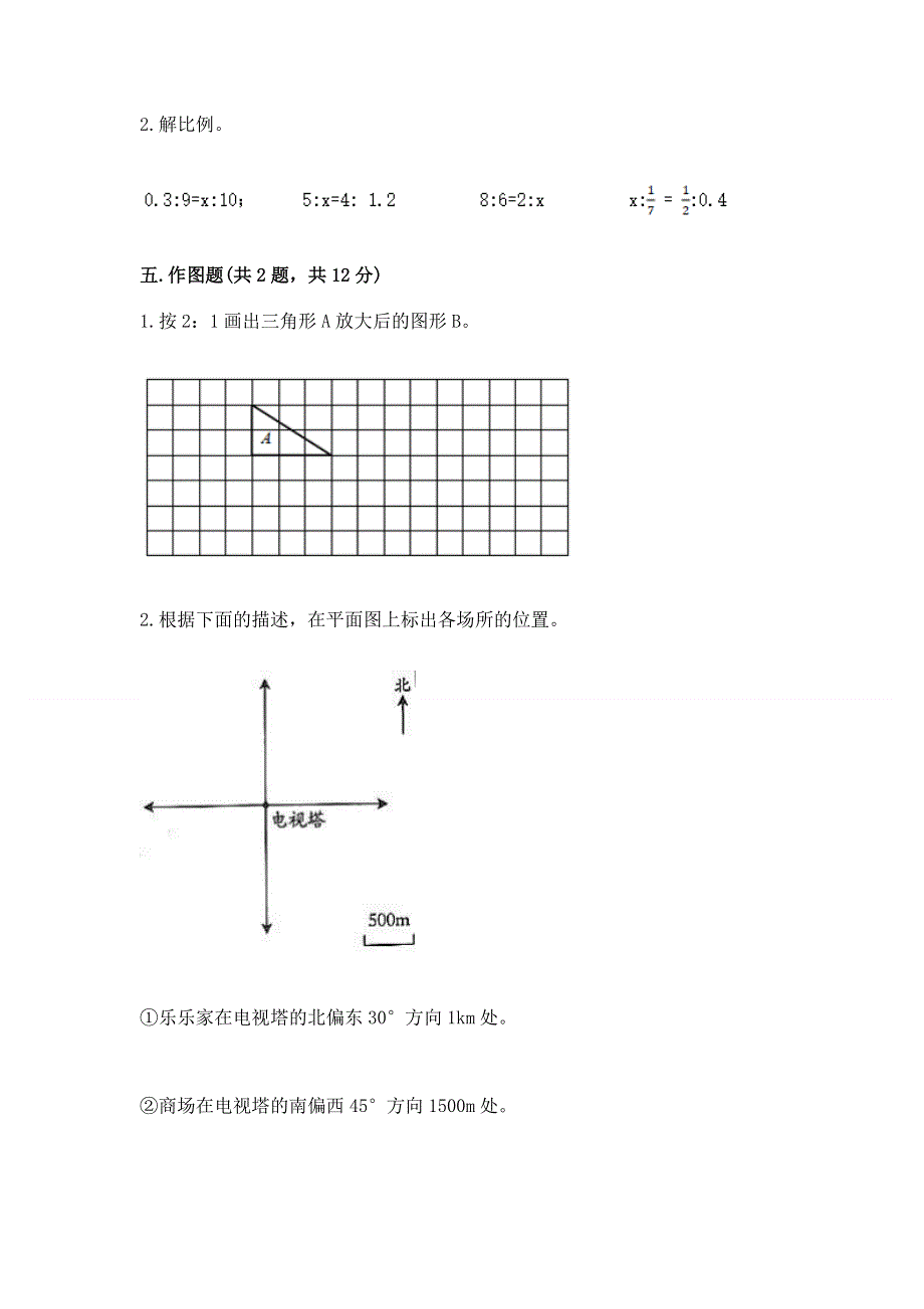 小学六年级下册数学期末必刷卷附完整答案（有一套）.docx_第3页