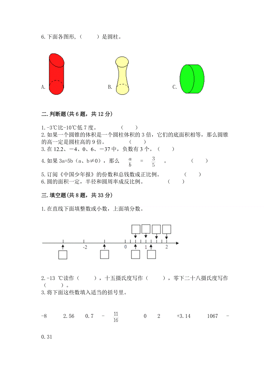 小学六年级下册数学期末必刷卷附答案【a卷】.docx_第2页