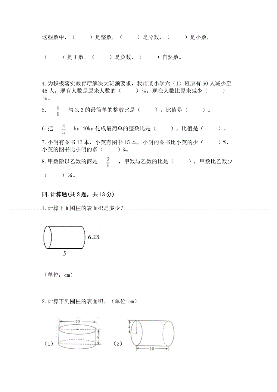 小学六年级下册数学期末必刷卷附答案【a卷】.docx_第3页