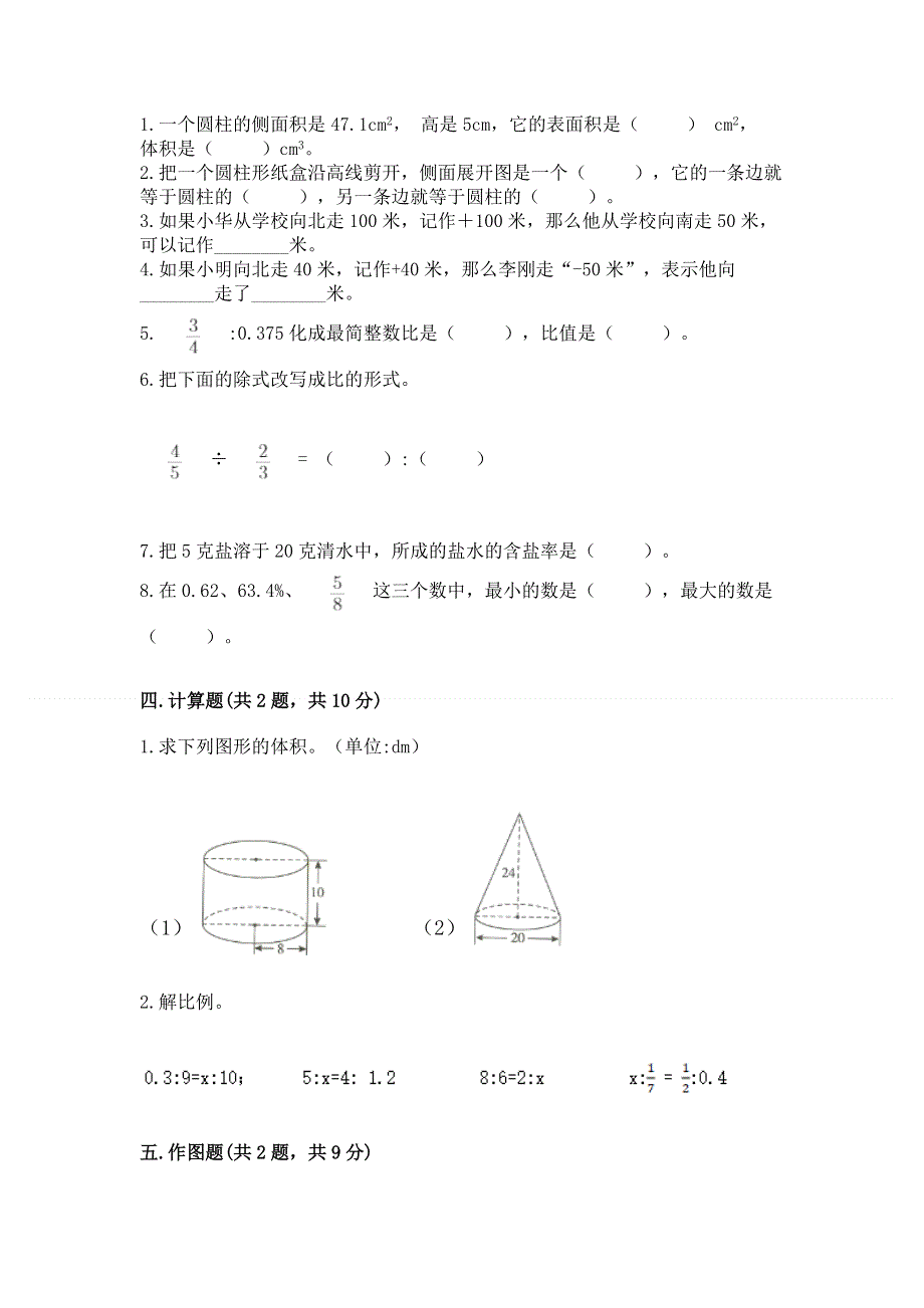 小学六年级下册数学期末必刷卷附完整答案【精品】.docx_第2页