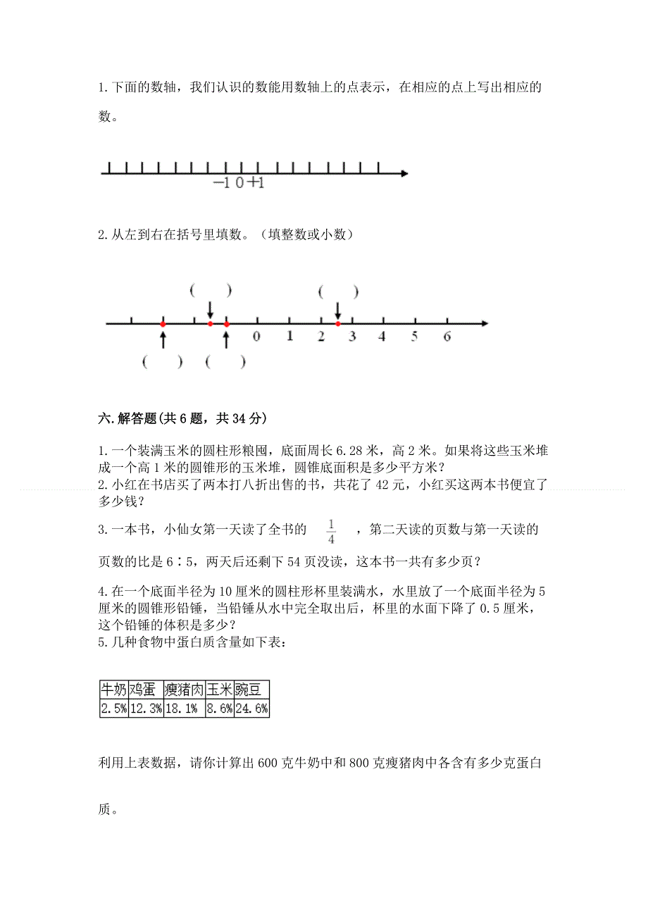 小学六年级下册数学期末必刷卷附完整答案【精品】.docx_第3页