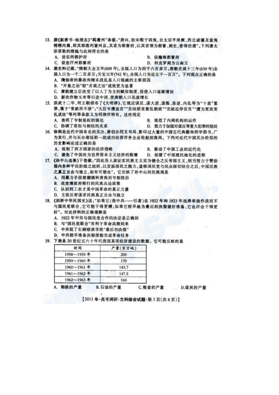 2011年桂林市、防城港市南京考越第一次联合调研考试 文综（扫描版）.doc_第3页