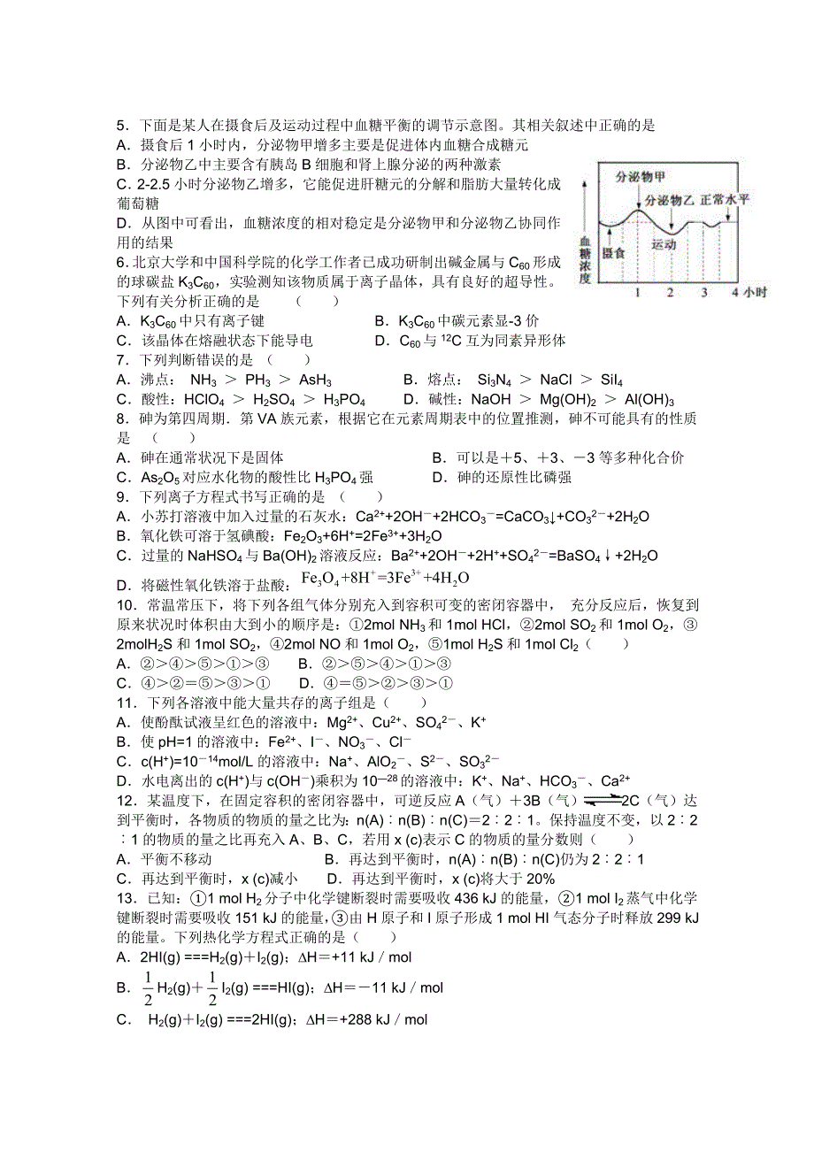 四川省古蔺县中学校2012届高三第一学月能力监测试题（理综）（无答案）.doc_第2页