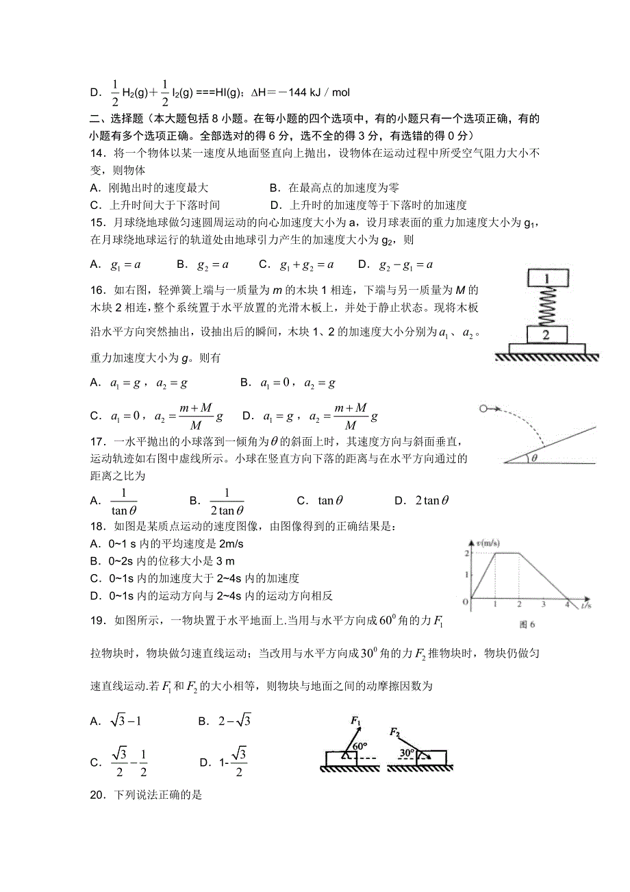 四川省古蔺县中学校2012届高三第一学月能力监测试题（理综）（无答案）.doc_第3页