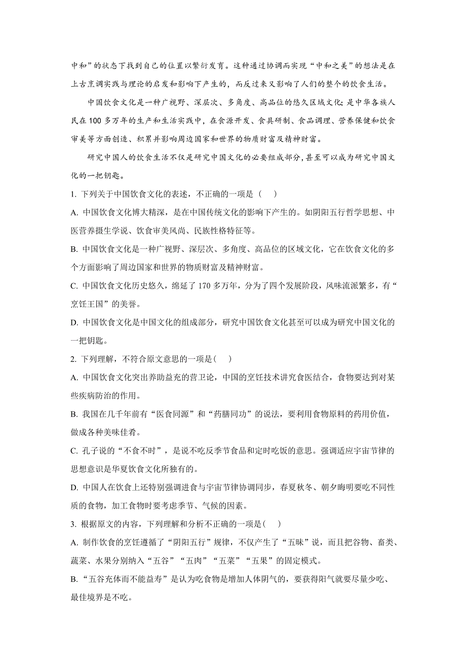 云南省泸西县第一中学2017届高三第三次月考语文试题 WORD版含解析.doc_第2页