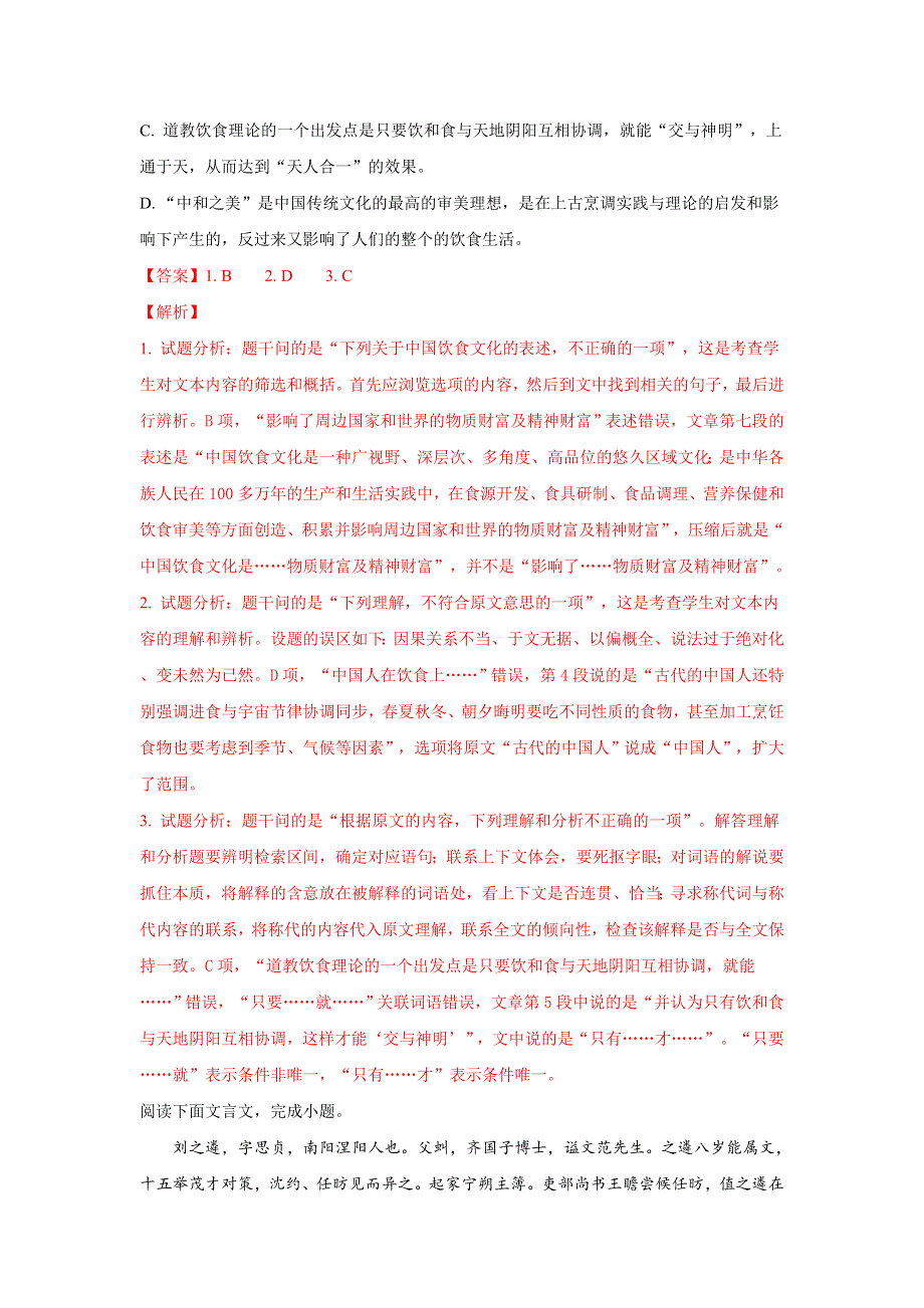 云南省泸西县第一中学2017届高三第三次月考语文试题 WORD版含解析.doc_第3页