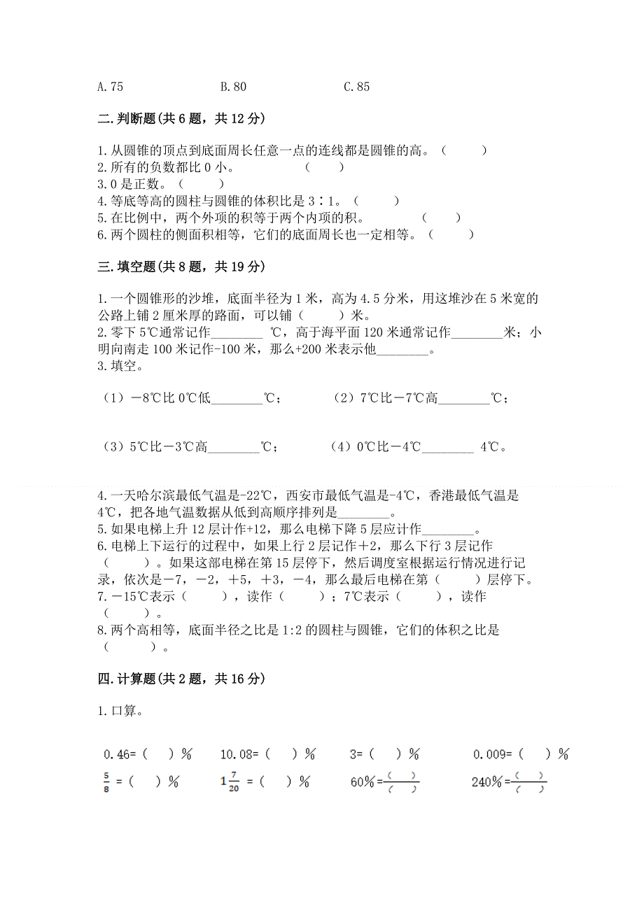 小学六年级下册数学期末必刷卷附完整答案【名校卷】.docx_第2页