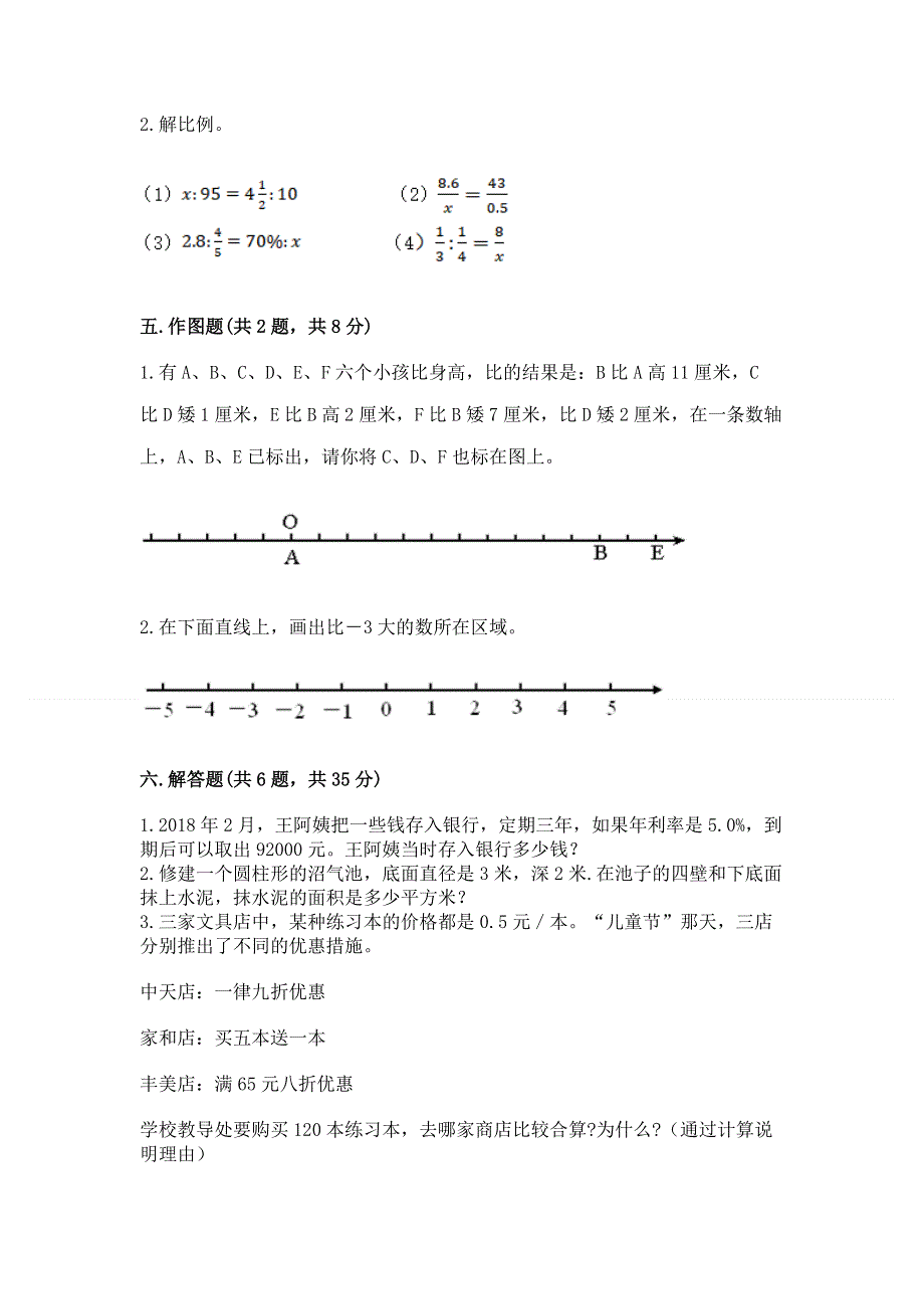 小学六年级下册数学期末必刷卷附完整答案【名校卷】.docx_第3页