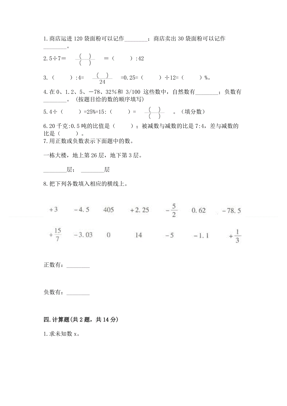 小学六年级下册数学期末必刷卷附答案【培优a卷】.docx_第2页