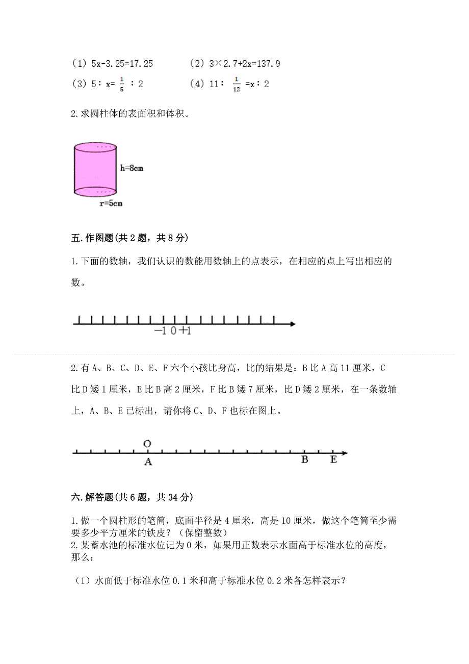 小学六年级下册数学期末必刷卷附答案【培优a卷】.docx_第3页